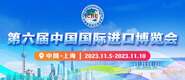 操操操操美女逼逼逼第六届中国国际进口博览会_fororder_4ed9200e-b2cf-47f8-9f0b-4ef9981078ae